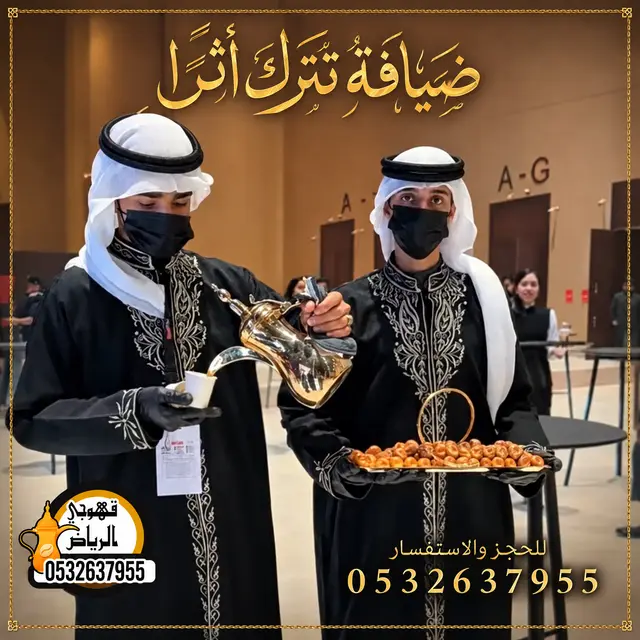 قهوجي بالرياض
