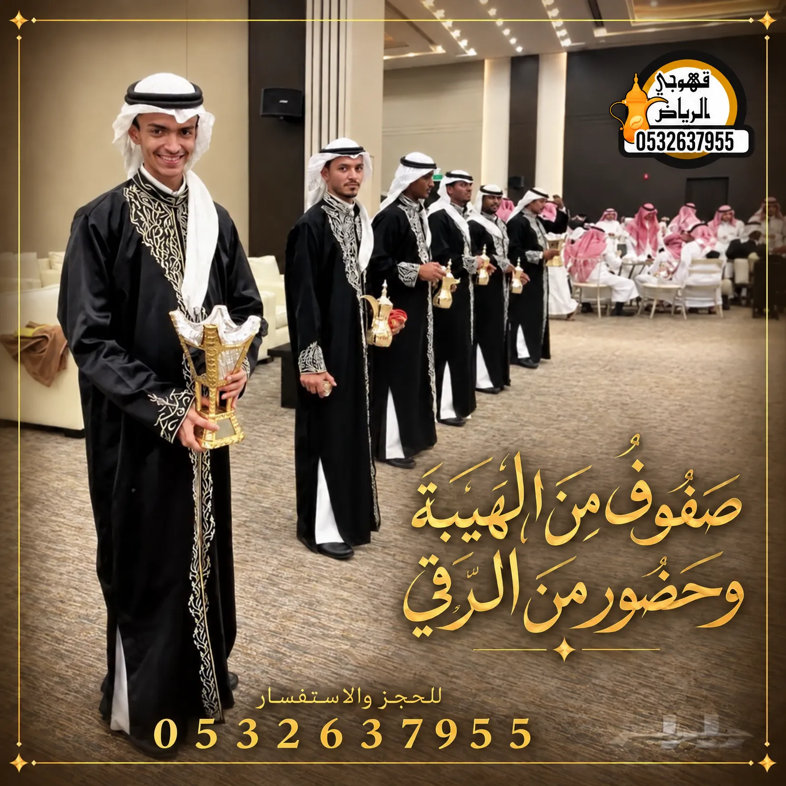 قهوجي في الرياض