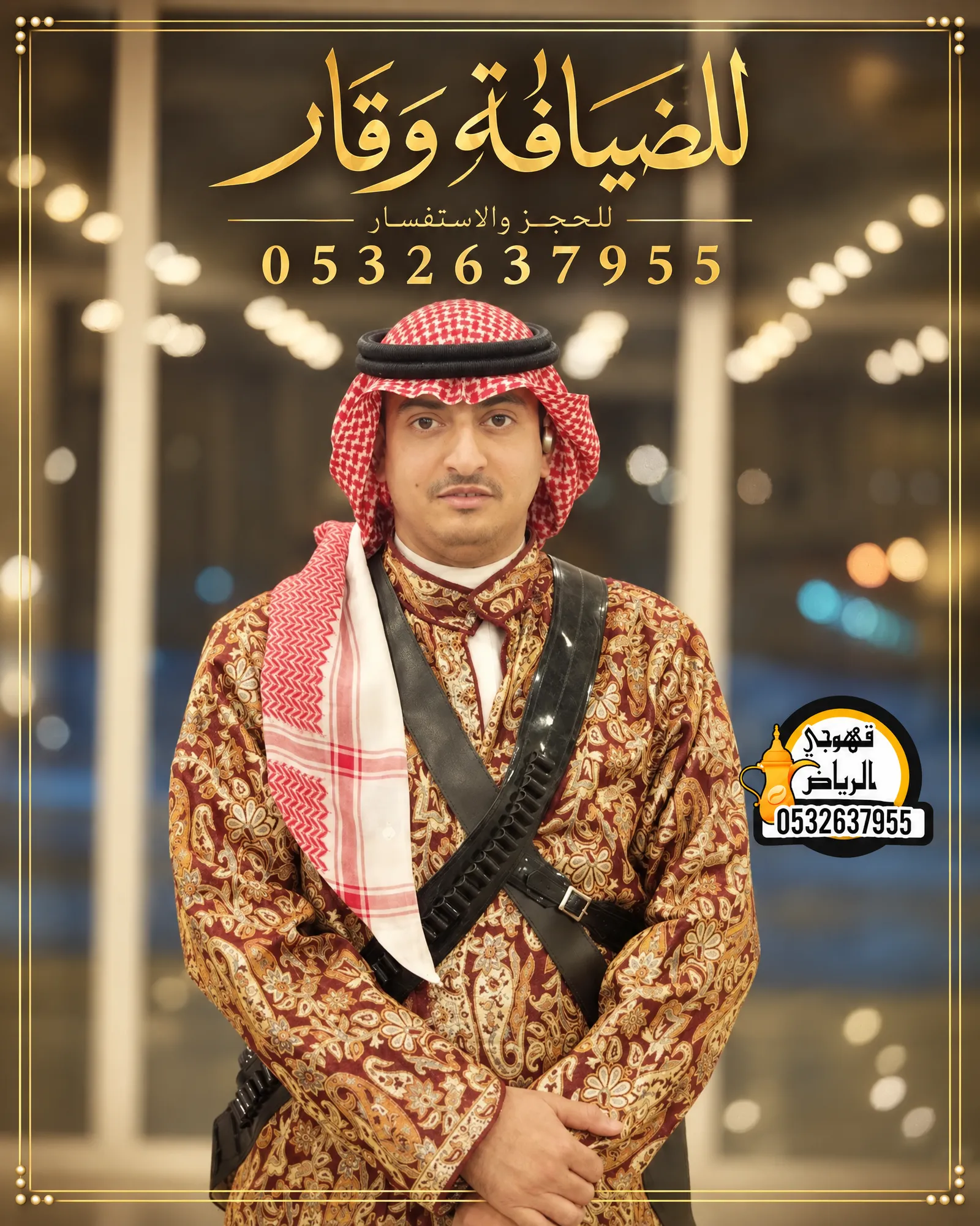 قهوجي وصباب الرياض