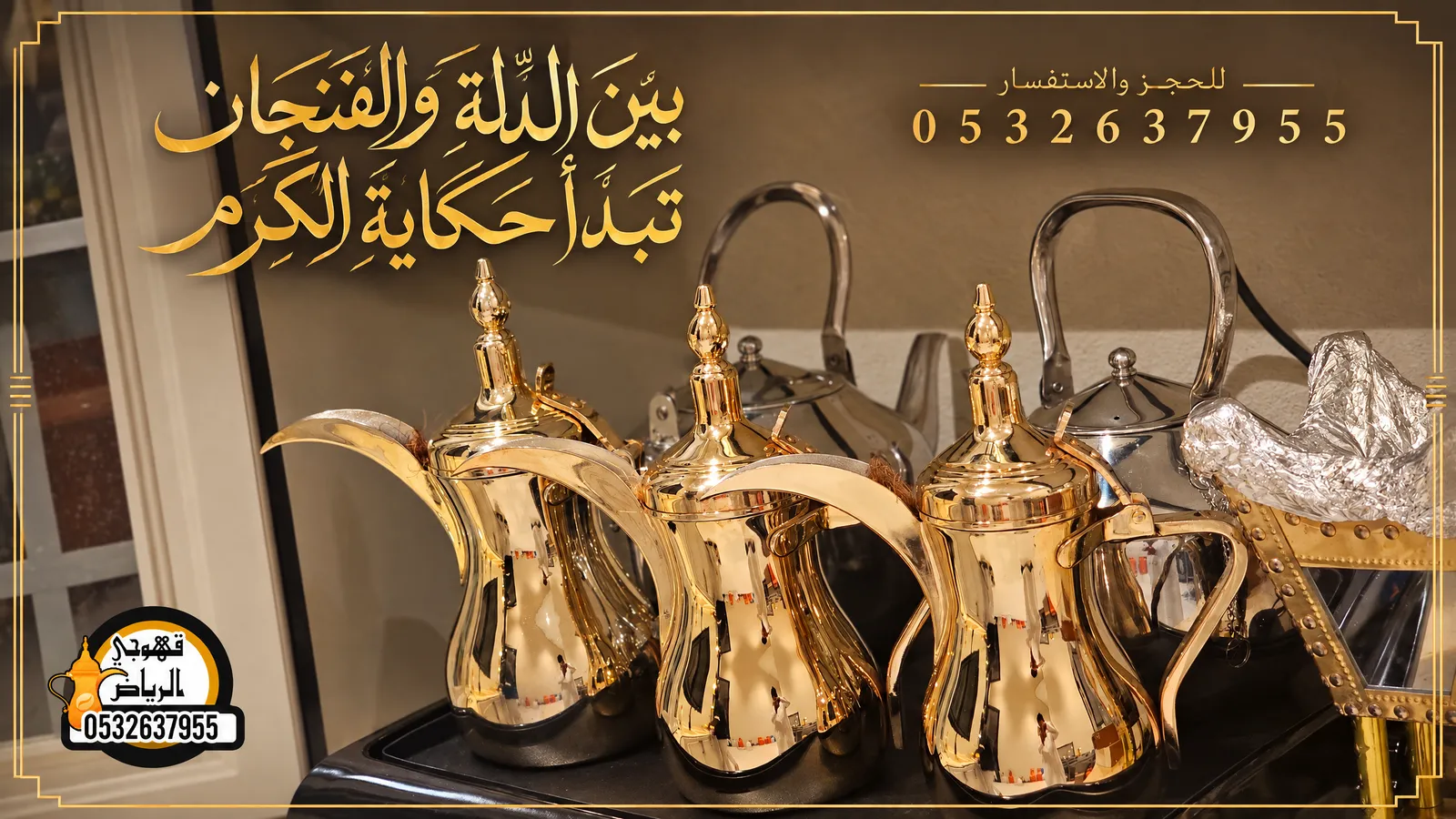 قهوجي وصباب في الرياض