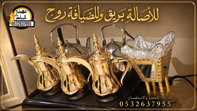 قهوجي وصباب قهوة