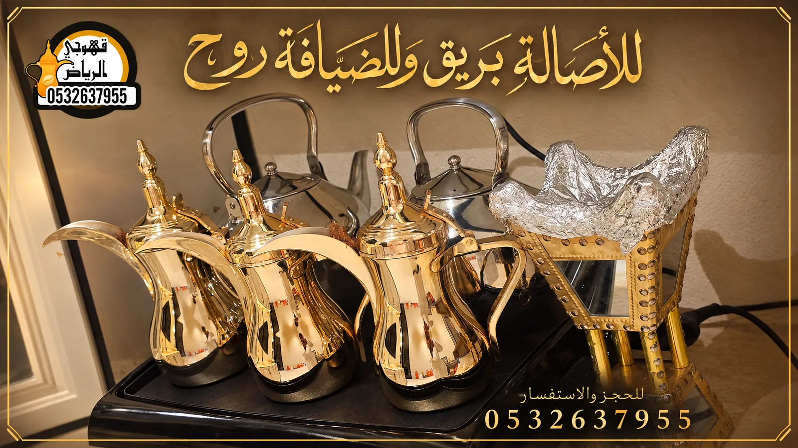 قهوجي وصباب قهوة