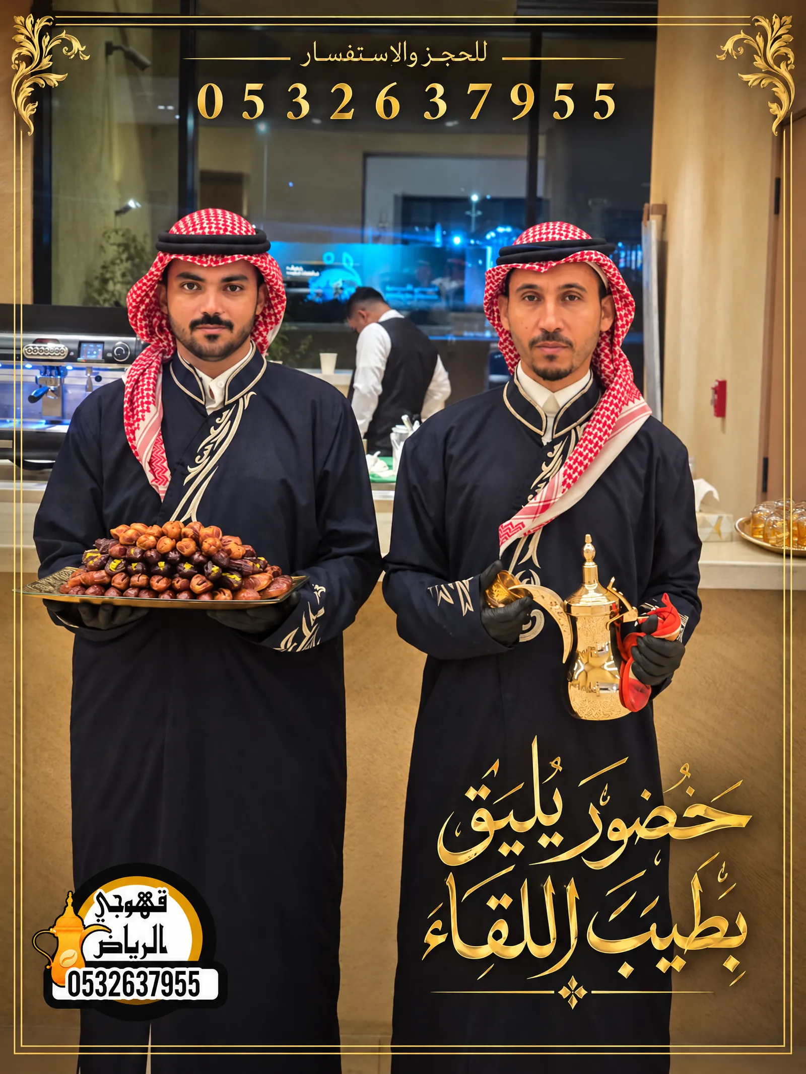 قهوجيين